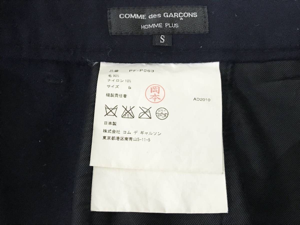 AD2010 COMME des GARCONS HOMME PLUS｜コムデギャルソンオムプリュス 製品洗い加工 サルエルパンツ