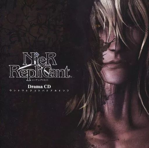 ゲームミュージックCD ドラマCD ニーア ント ウシナワレタコトバトアカイソラ