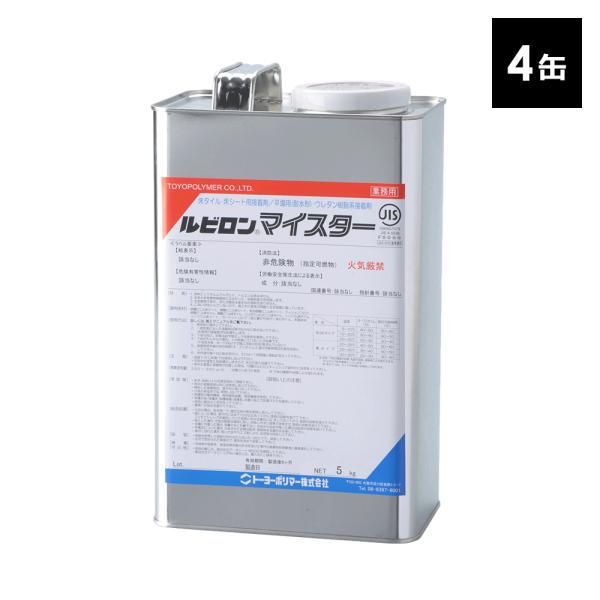 ルビロンマイスター 5kg×4缶セット 2RMS-5X4 接着剤 一液形 ウレタン樹脂系 超低臭 耐水工法 部分 施工 塩ビ床シート 塩ビ床タイル 耐衝撃 lic-typ-0015