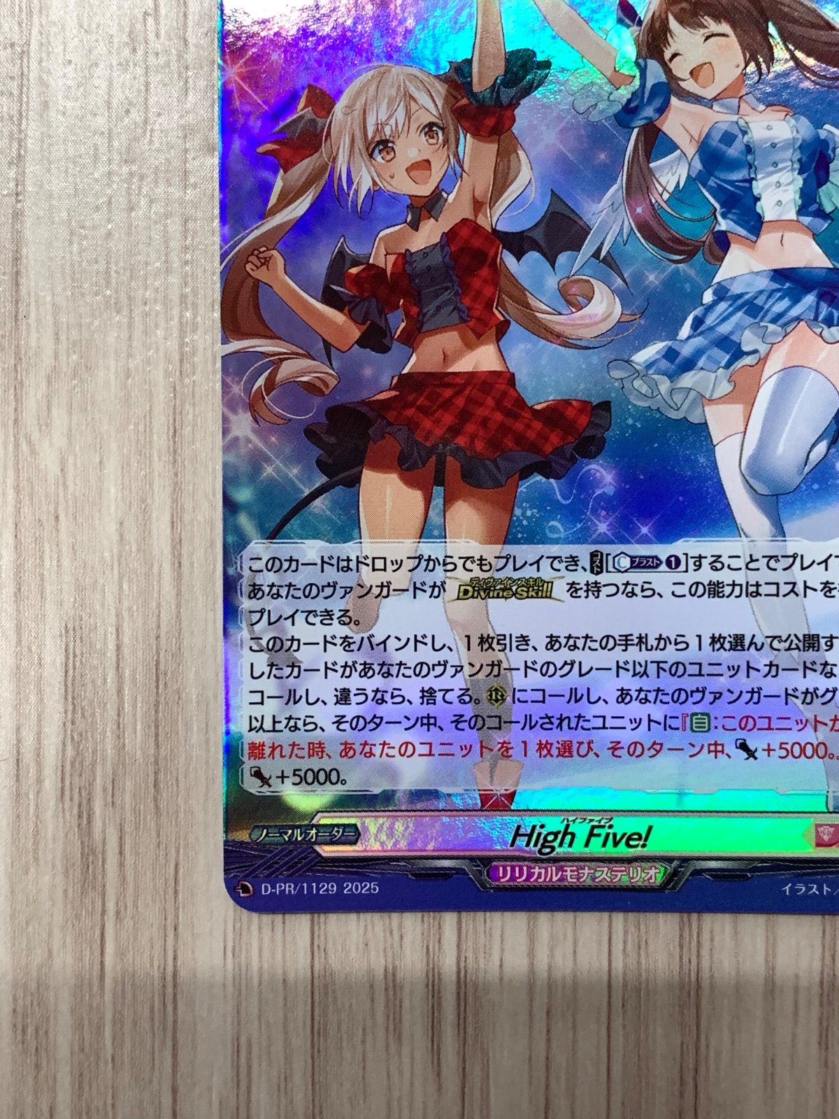 ヴァンガード Higt Five! D-PR/1129 foil - メルカリ
