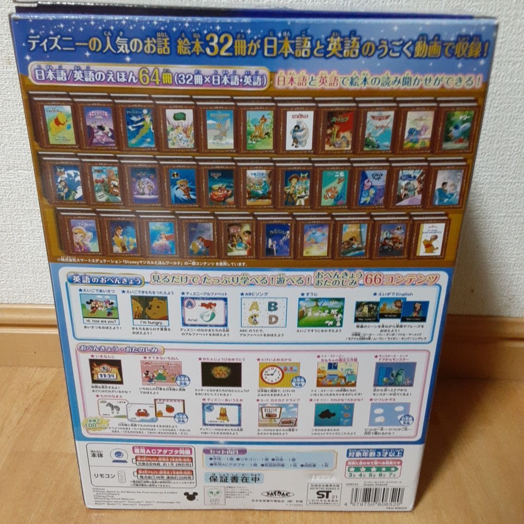 付属品完備 セガトイズ ディズニー ドリームスイッチ2 寝かしつけ 読み聞かせ I10