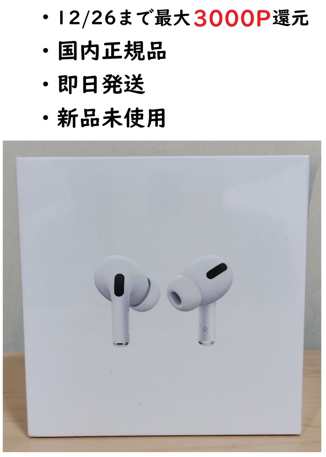 最大3000P還元】AirPods Pro MWP22J/A【国内正規品】 - まゆママStore