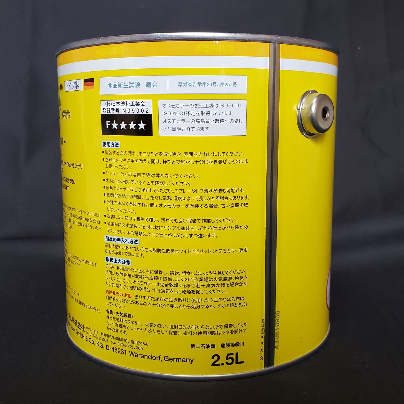オスモカラー #1101 エキストラクリアー 2.5L×1缶 塗料/自然塗料 オスモカラー #1101 エキストラクリアー 2.5L×1缶 塗料/自然塗料
