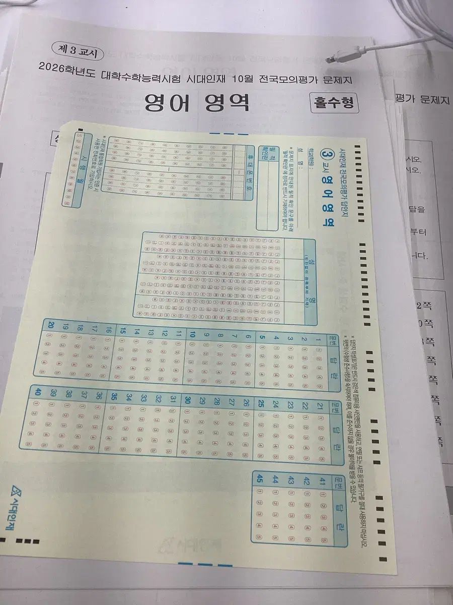 時代人材 2026 大学受験能力試験準備 英語 模擬試験 サーフ