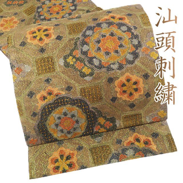 袋帯 ♥ 正絹 フォーマル 六通 汕頭刺繍 スワトウ 中国刺繍 花模様 金通し 茶系色 多色 金 きもの北條 A1286-15