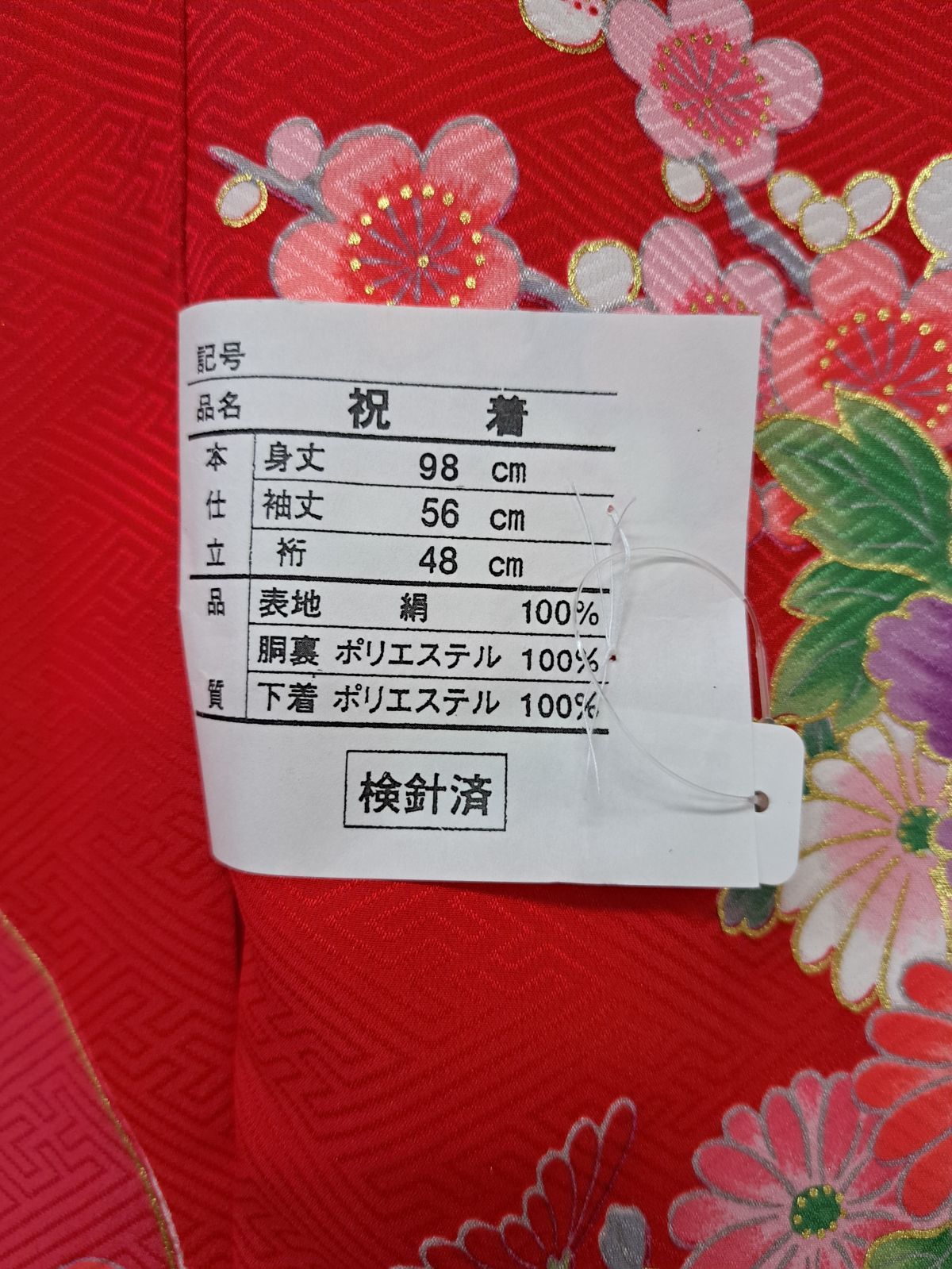 女児産着【正絹】【お宮参り】【赤】【朝日】【襦袢付き】【日本製