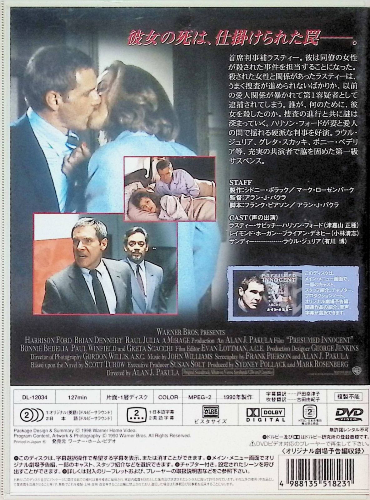 ハリソン・フォード　推定無罪　字幕版VHS 推定無罪【ワイド版】 [DVD] - メルカリ