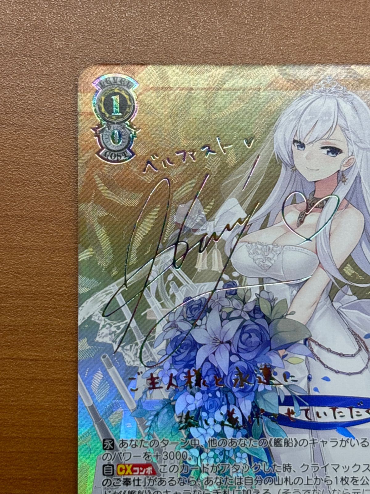 ベルファスト サイン入り AZL/S102-003SEC SEC アズールレーン