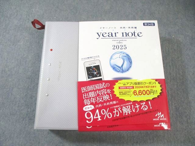 year note 2025 第34版 医療参考書 イヤーノート 2025 内科・外科編 | 岡庭豊 |本 | 通販 | Amazon