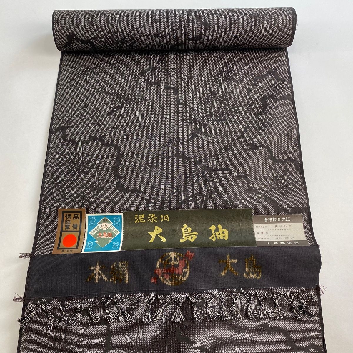 本場大島紬 反物 縞無地 鹿児島県 登録商標証書付き 濃紺 まっくろ