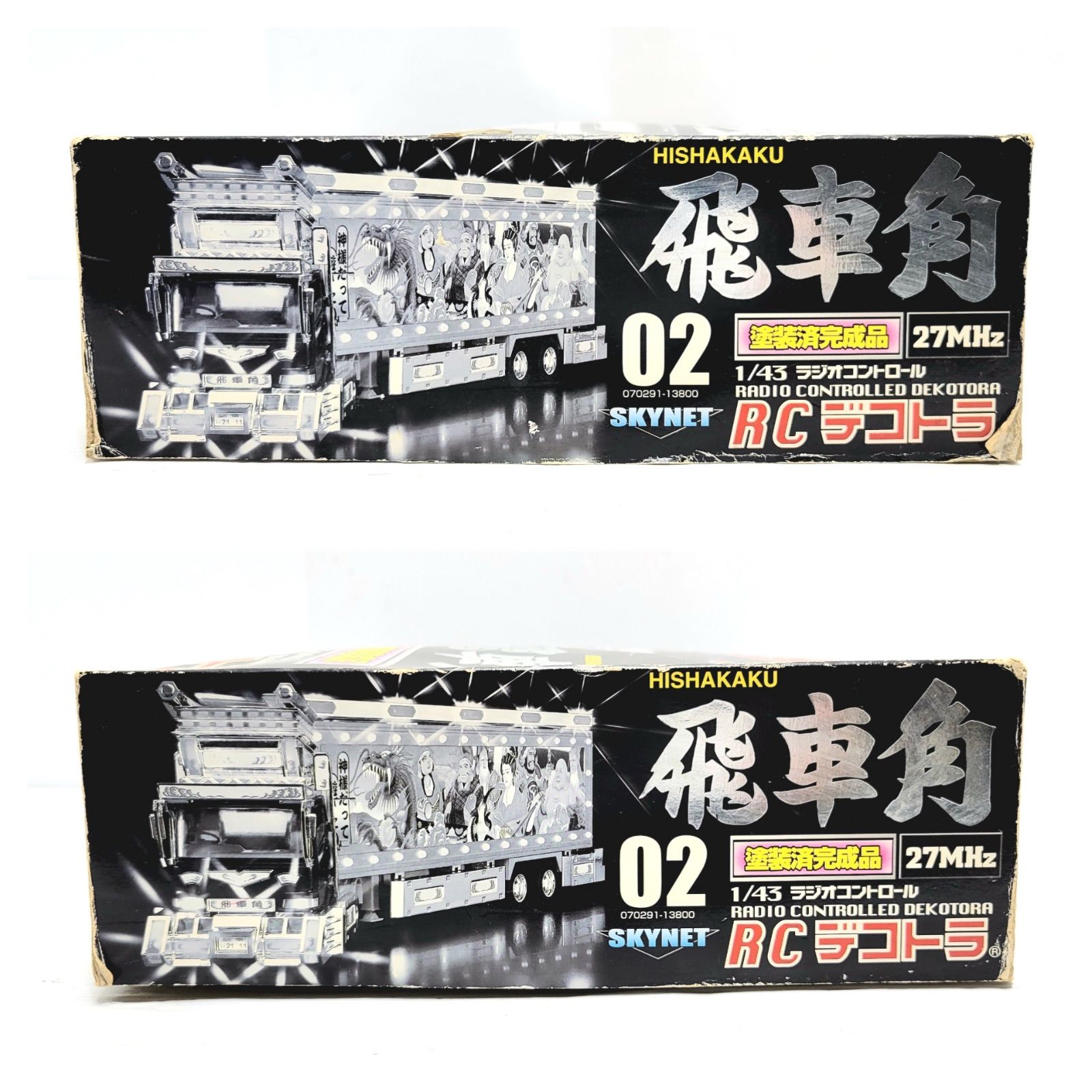 美品】スカイネット 1/43 ラジオコントロール No.2 飛車角 RC