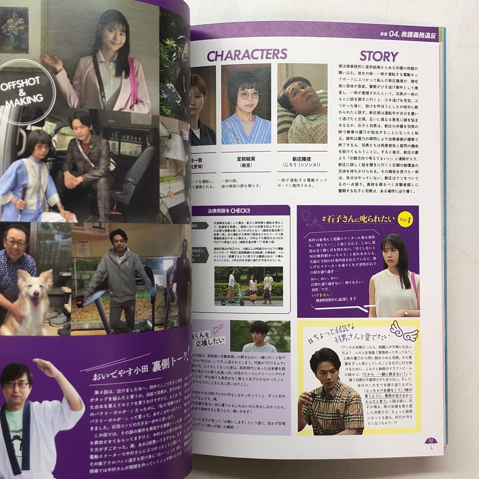 N]石子と羽男 Official Memorial Book そんなコトで訴えます