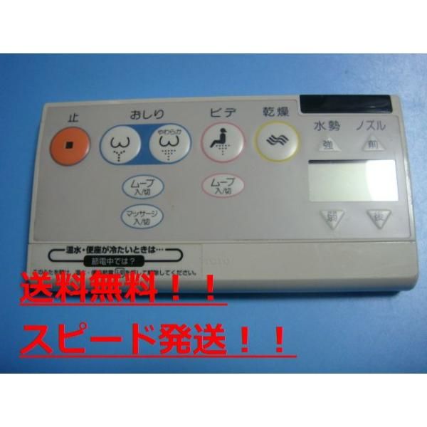 保証あり] TOTO ウォシュレット リモコン 【公式通販】