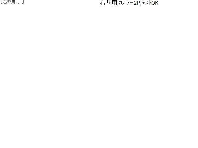 89545-B1070 自社品番250232