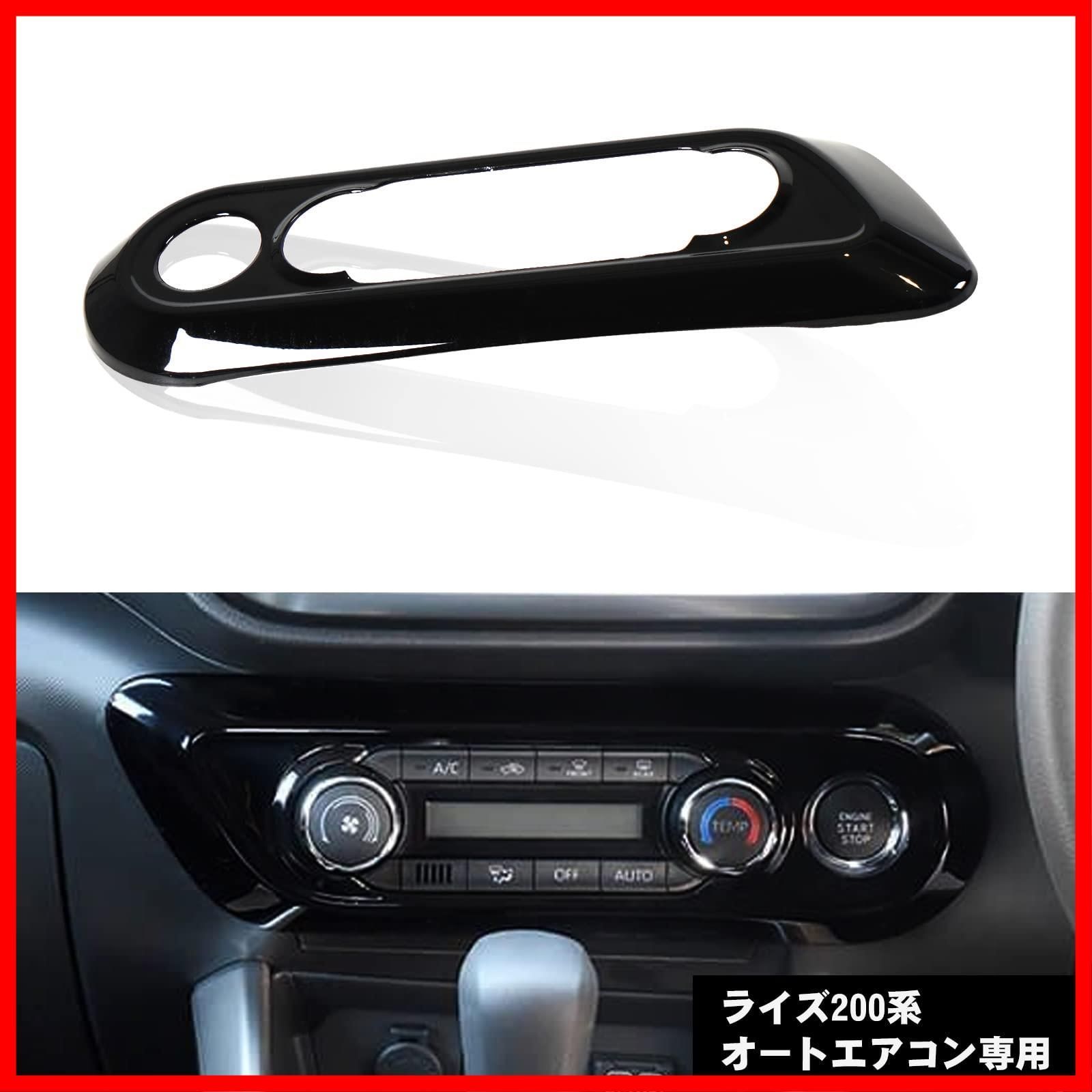 200系 2019年11月～ ライズ 専用 インテリアパネル トヨタ RAIZE スイッチパネル ガーニッシュ カバー エアコン 内装パーツ センター カスタムパーツ ドレスアップ YESHMA ブラック
