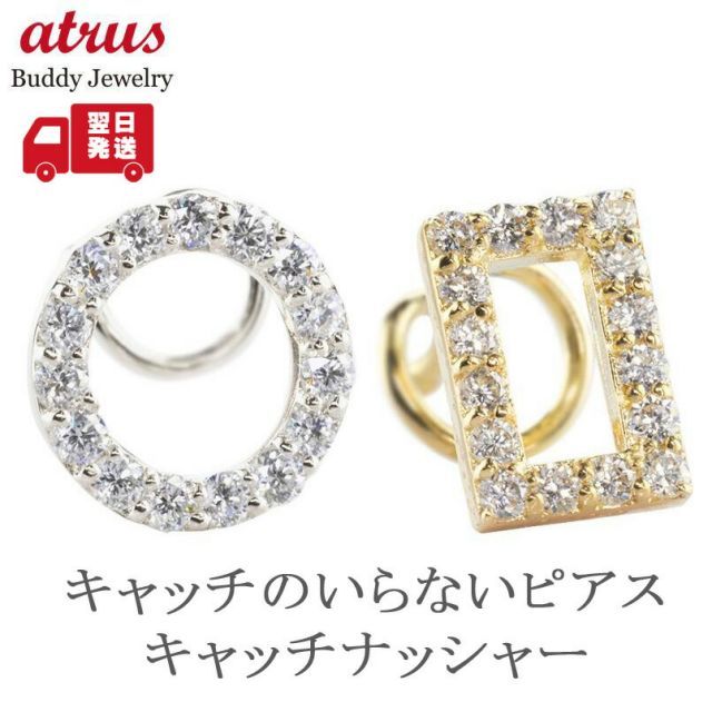 ボディピアス 18金 K18 選べるデザイン ピアス ダイヤモンド 片耳 キャッチのいらないピアス つけっぱなし 丸型 角型 18k ゴールド イエローゴールドK18 キャッチナッシャー 簡単装着 ジュエリー 普段使いとして人気 ギフト対応