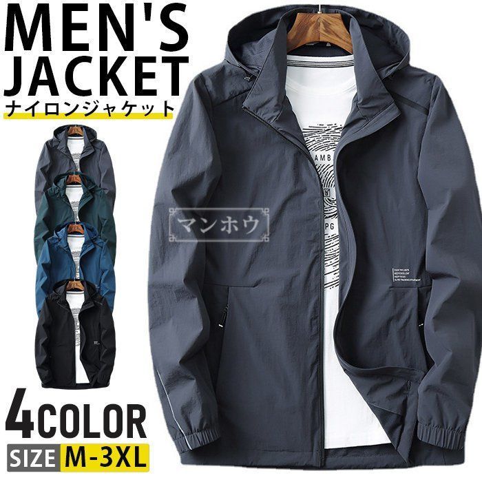 ナイロンジャケット メンズ マウンテンパーカー カジュアル ジャケット ブルゾン ジャンパー 撥水加工 秋服 ジャケット スポーツ バイク esyxz115