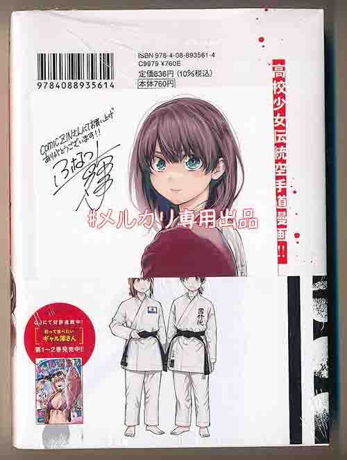 ☆特典15点付き☆ [ふなつかずき] 瞬きより迅く!! 全12巻 - メルカリ