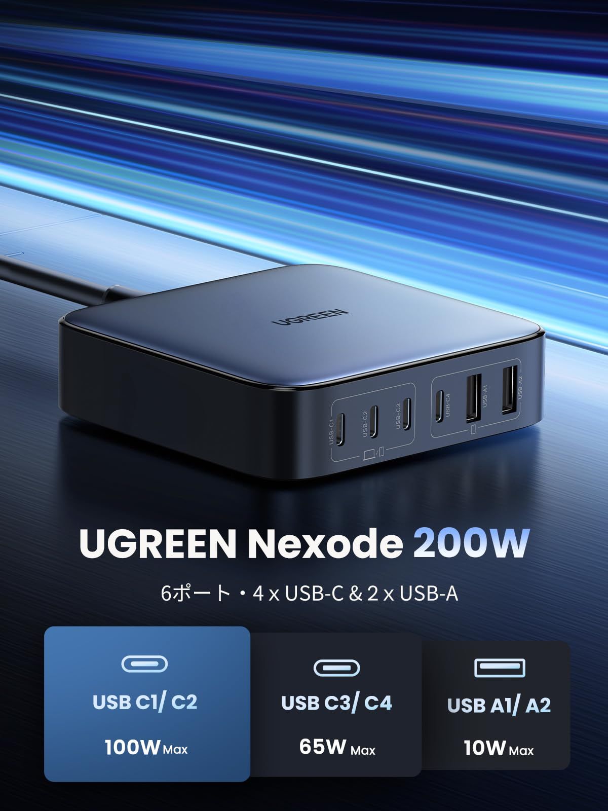UGREEN Nexode 200W 充電器 6ポート 卓上多ポート急速充電器 USB-C×4 USB-A×2 ダブルGaNIII 窒化ガリウム 採用 全ポートPD3.0対応 単ポート100W高出力 PSE技術基準適合 ノートPC三台急速充電対応 i