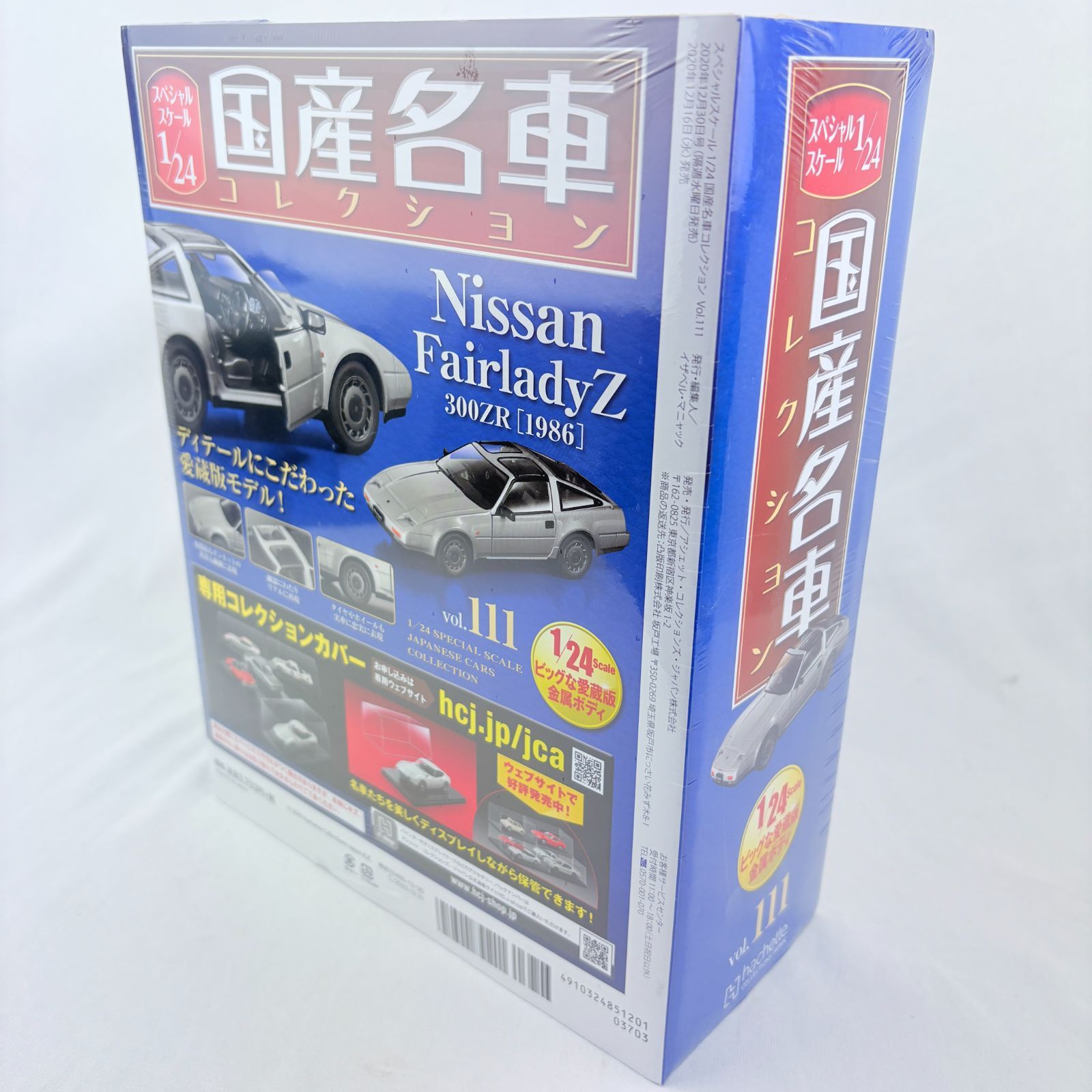 国産名車コレクション 1/24 NISSAN FairladyZ 300ZR 新品 1/24 国産名車コレクション 日産 フェアレディZ 300ZR 1986