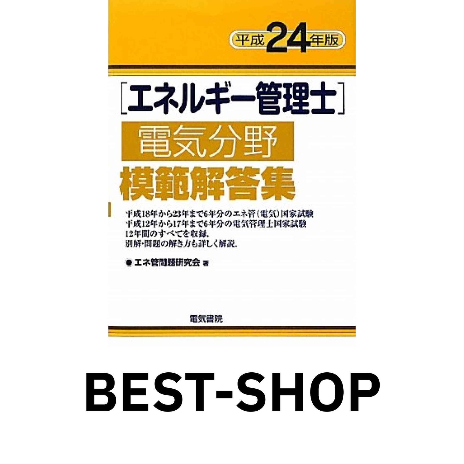 電気書院