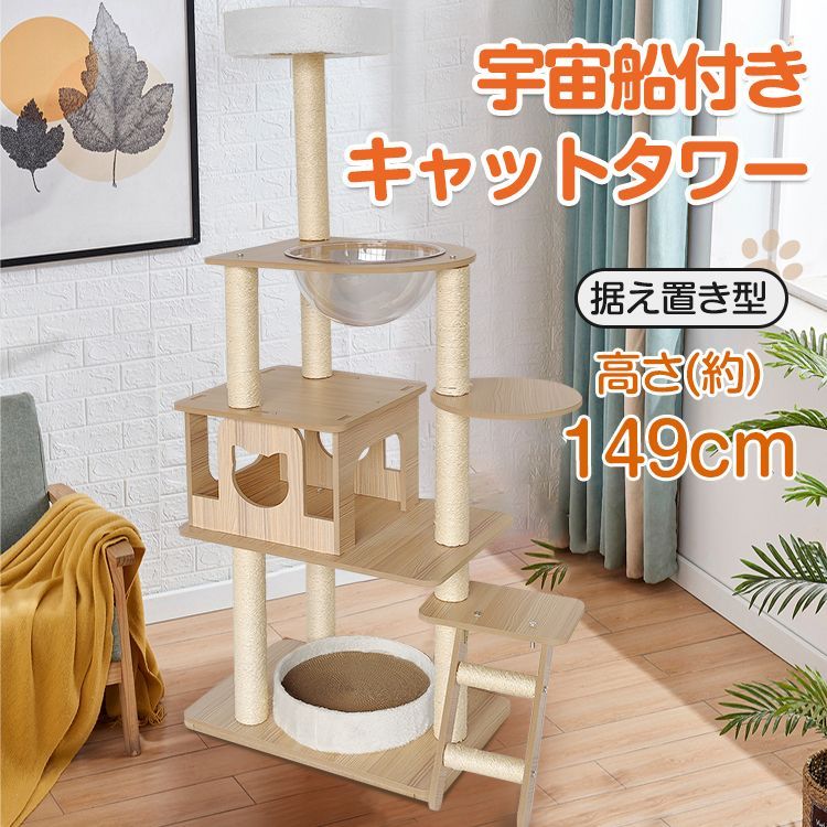 キャットタワー 据え置き型 大型 爪とぎ 麻紐 省スペース ハウス 運動不足 ストレス解消 宇宙船 ハンモック 階段 隠れ家 おしゃれ ペット 猫用品 pt063