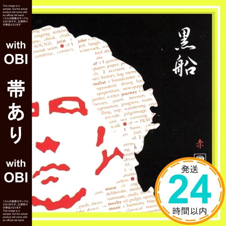 帯あり 黒船 赤~ソニーミュージック エディション~ CD オムニバス? ダ ブラット? JJ72? アッシュ? セイヴ フェリス? ザ クラッシュ? オアシス? ゼブラヘッド? アポロ フォー フォーティ? ジャングル ブラザーズ マニック_07