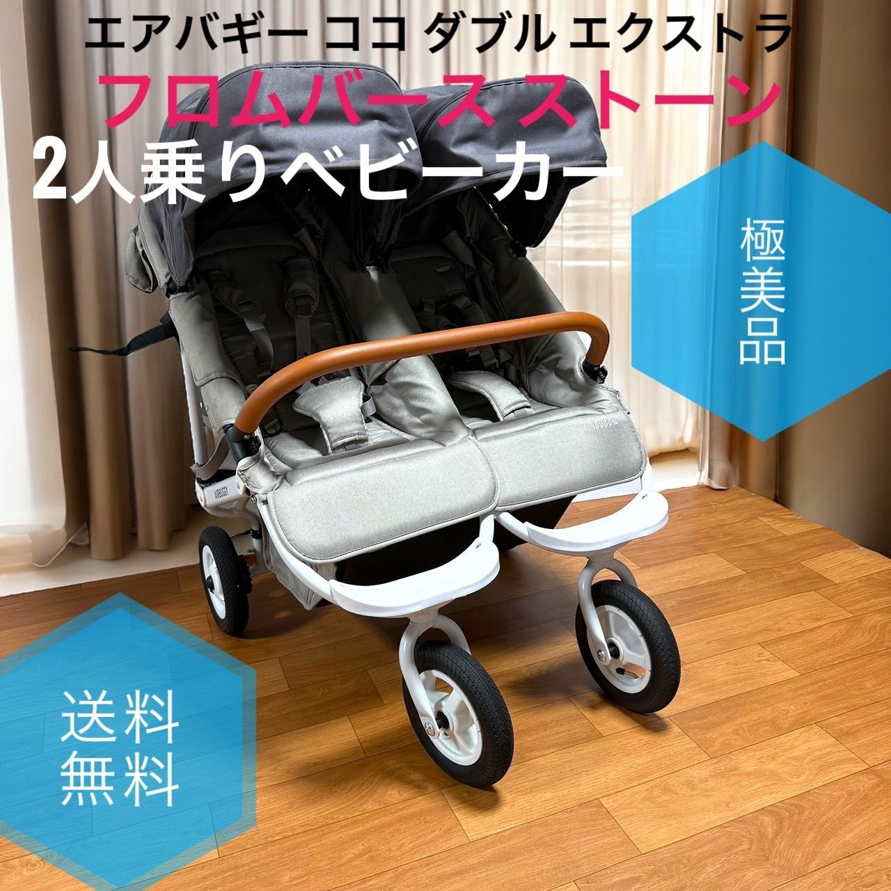 ☆送料無料 極美品 AirBuggy COCO DOUBLE EX FROM BIRTH STONE