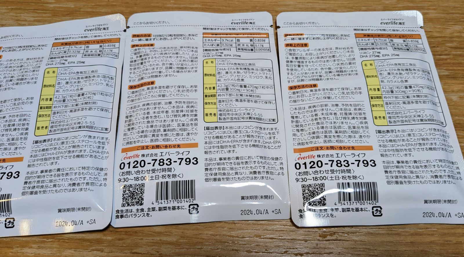 【新品未使用】エバーライフ コレステロールや中性脂肪が気になる方へ 3袋セット