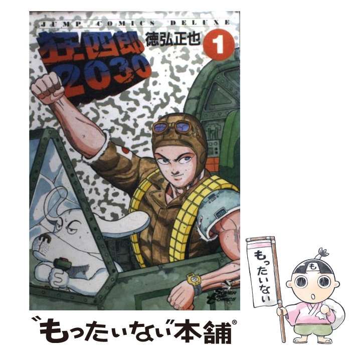 【中古】 狂四郎２０３０ １/集英社/徳弘正也 Amazon.co.jp: 狂四郎2030 1 (集英社文庫(コミック版)) : 徳弘