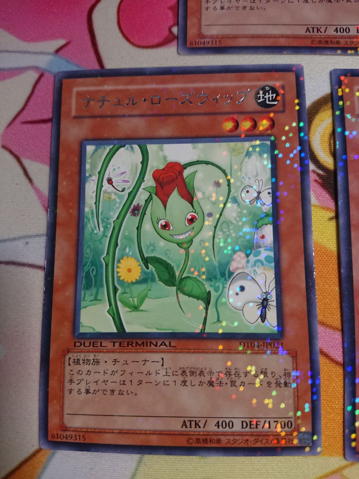 遊戯王 ナチュル・ローズウィップ 三枚セット - メルカリ