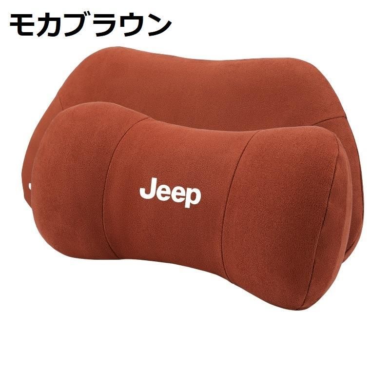 ◆ジープ JEEP◆モカブラウン◆車用セット ネックパッド1個+腰クッション1個 記憶 首枕 スエード素材 疲れ防止 ヘッドレスト カー用品  waaab qtm