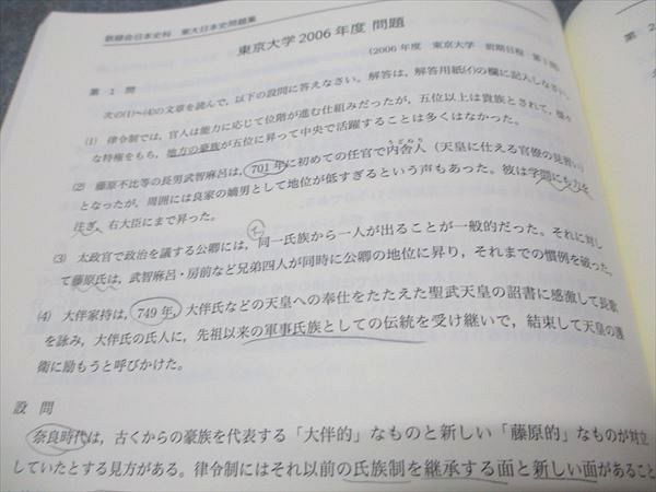 鉄緑会 高3 東大日本史問題集(1977～2024) 009m0D - メルカリ