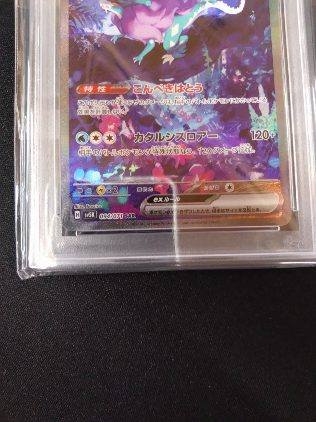 PSA10 ウネルミナモex SAR ポケモンカード ウネルミナモex SAR PSA10 ③ - メルカリ