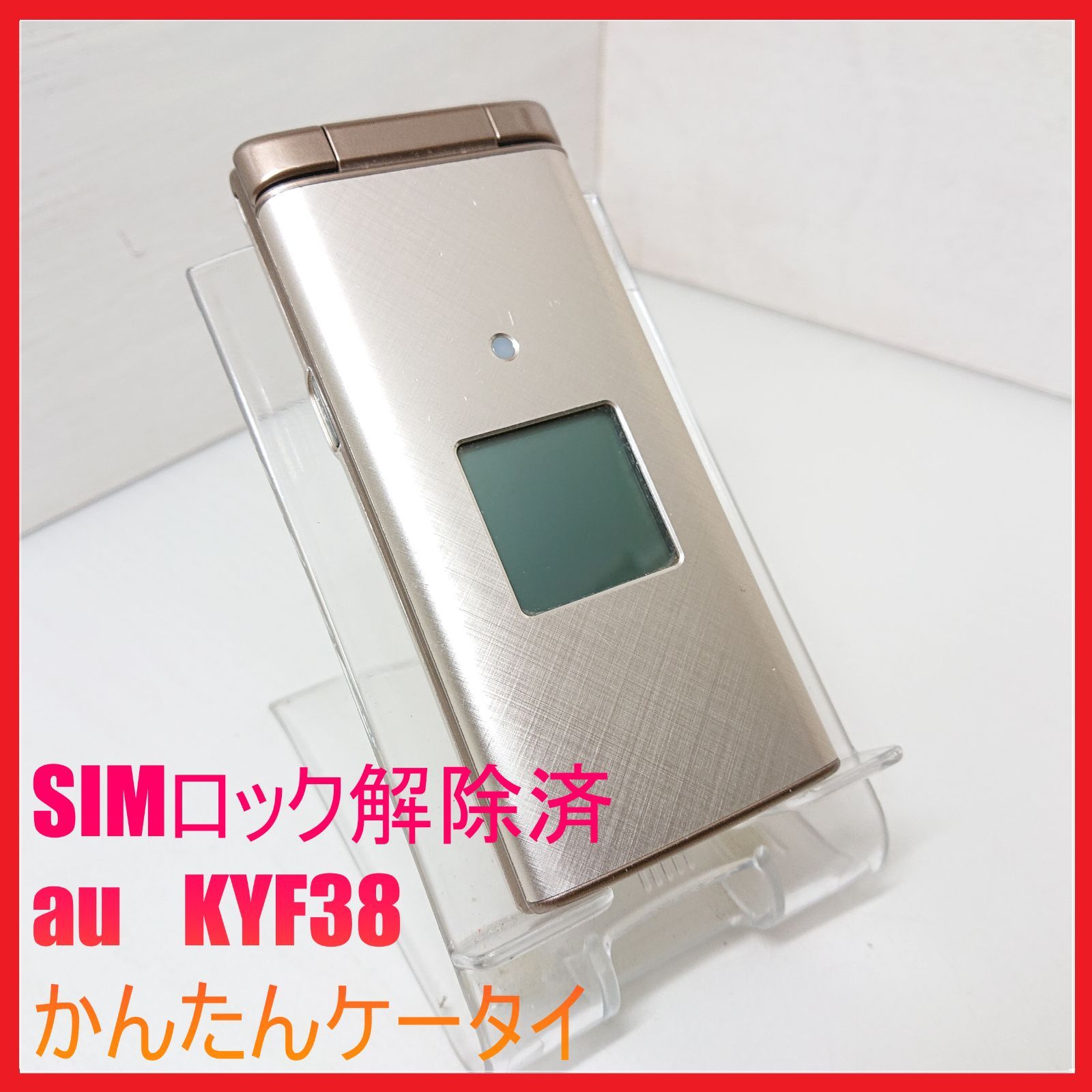 SIMフリー・4G携帯】au KYF38 かんたんケータイ - メルカリ