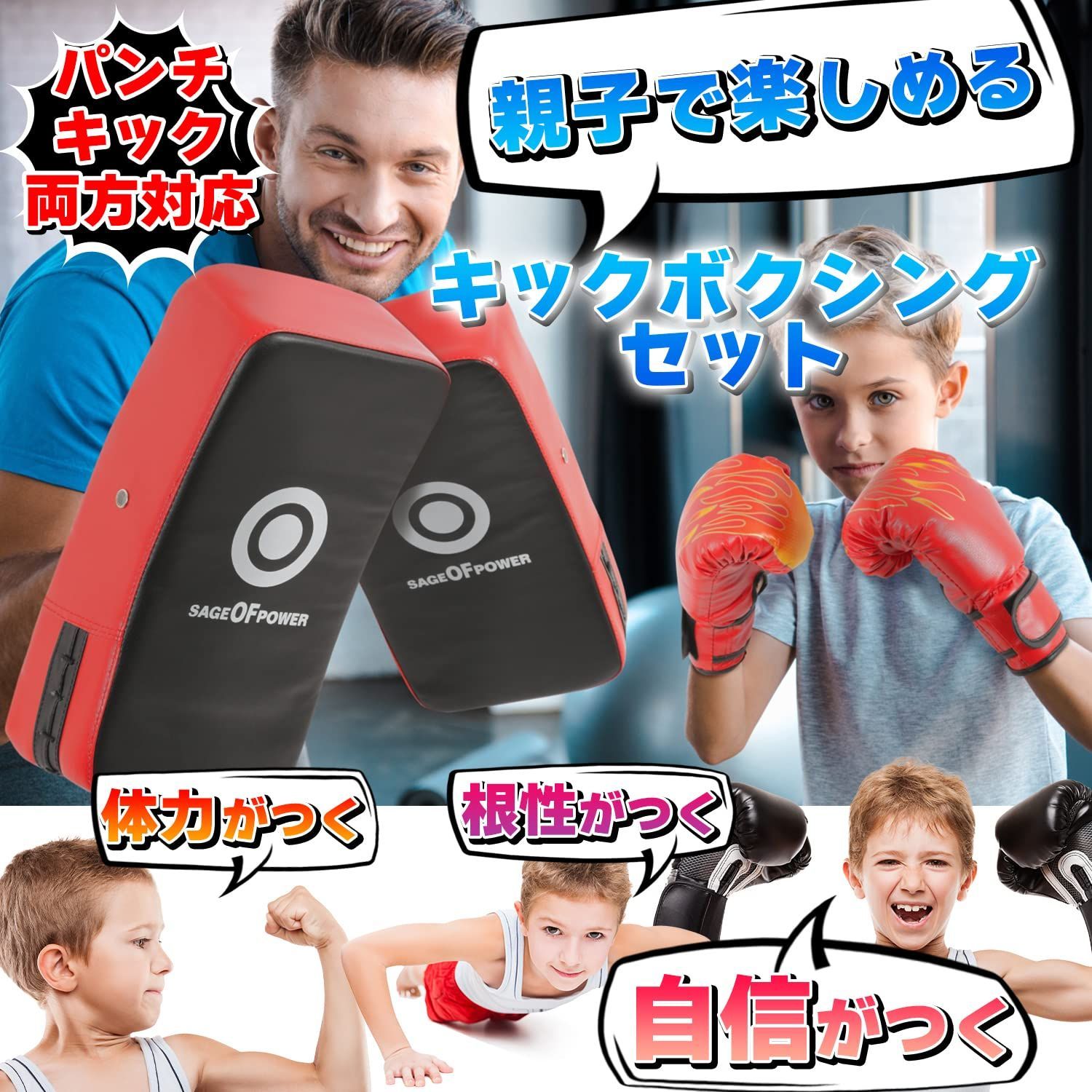 人気商品】親子で キックボクシング セット 子供用 ボクシング