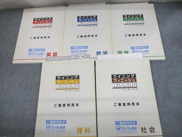 UN28-046 塾専用 中学3年間の総まとめ ウイニングフィニッシュ 英語