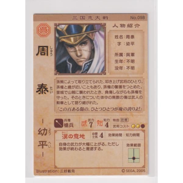 【非売品・大会賞品】闘将（周泰）三国志大戦TCG 称号プレイマット m40873994437_1.jpg?1704315038