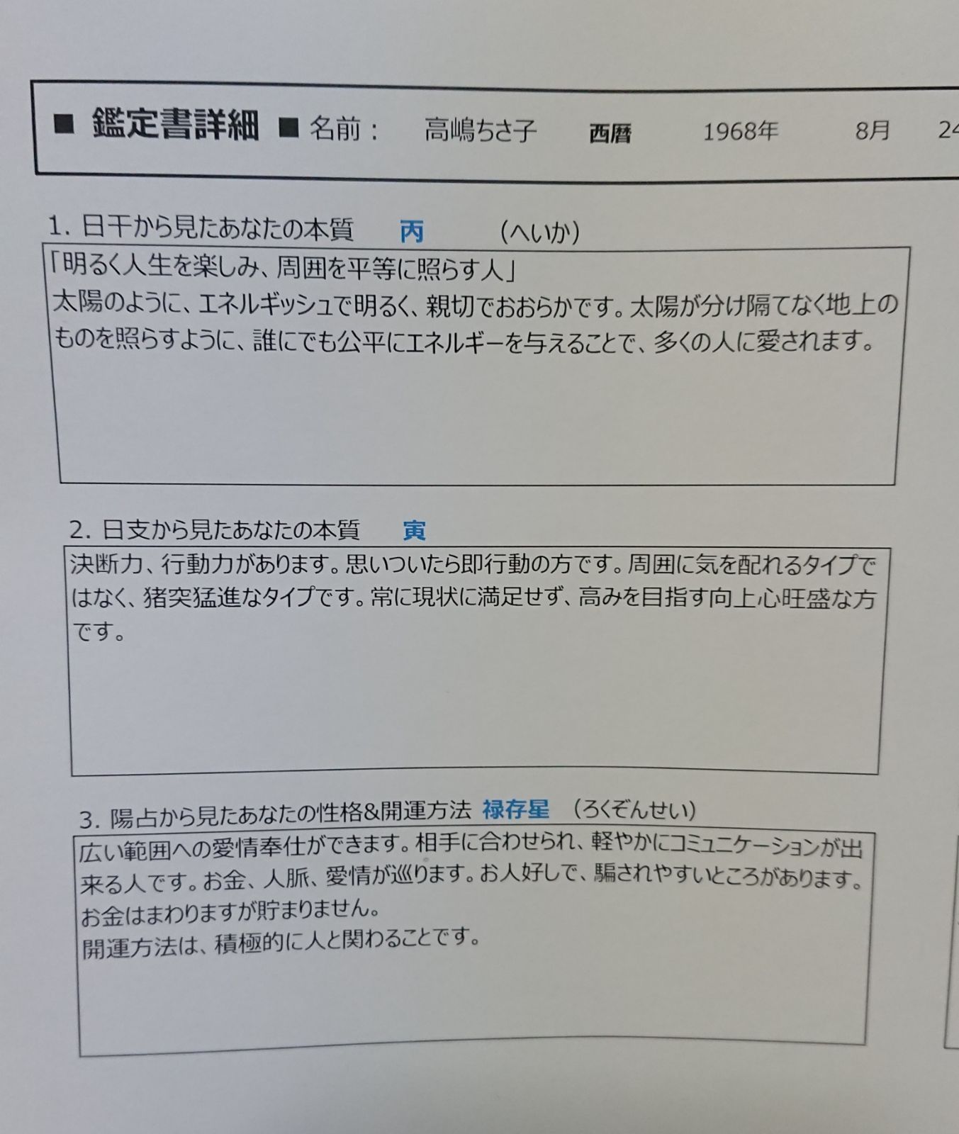 算命学鑑定書を作成して送付します！ - 四柱推命・算命学占いShop 宙