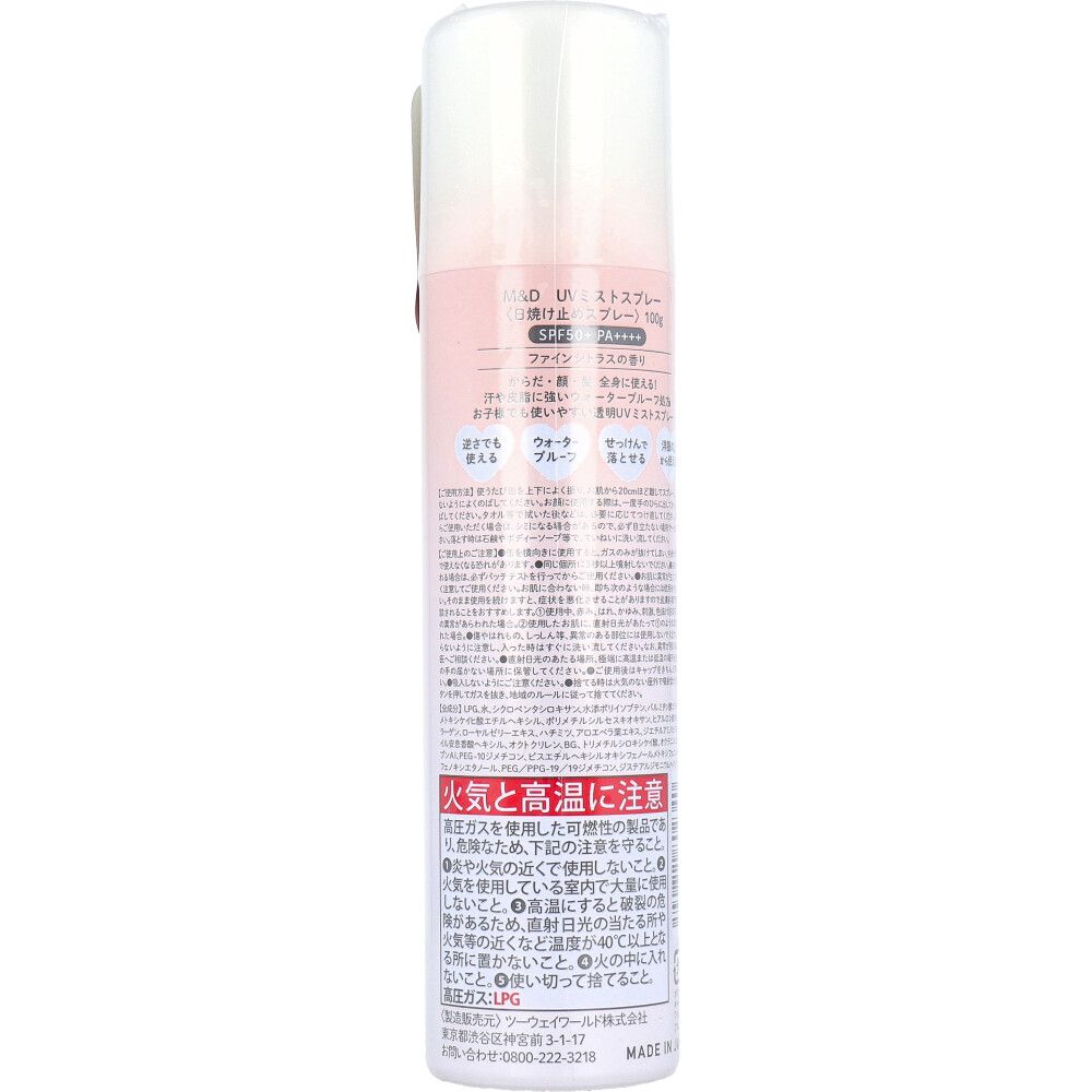 UVミストスプレー SPF50