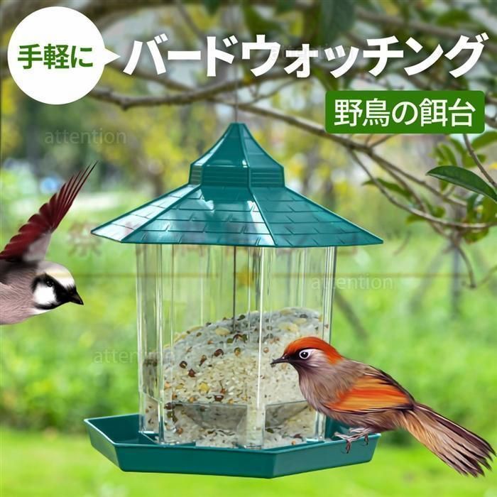 バードフィーダー 鳥かご バードウォッチング 野鳥の餌台 吊り下げ 屋外 鳥小屋 文鳥 給餌器 餌台 餌 えさ エサ つり下げ ベランダ 庭 観察