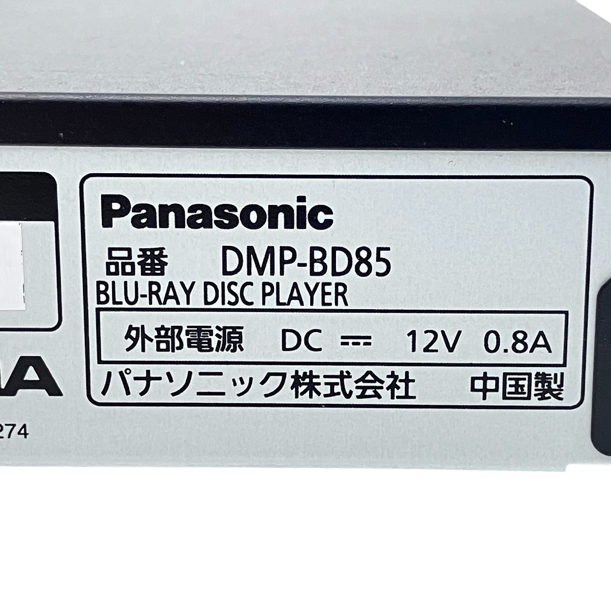 Panasonic DMP-BD85 ブルーレイ ディスク プレイヤー 家電