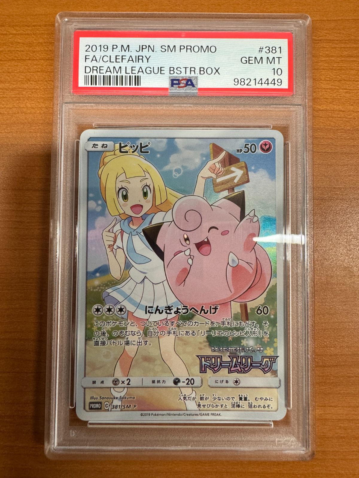 ピッピ　CHR PSA10 PROMO SM-Pプロモカード 381/SM-P ピッピ CHR PSA10 PROMO SM-Pプロモカード 381/SM-P ピッピchr