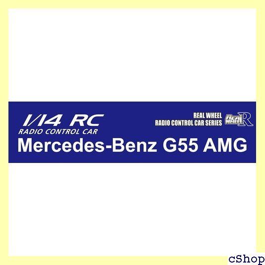 ハピネット Happinet 1/14 R/C Mercedes-Benz G55 AMG メルセデス 