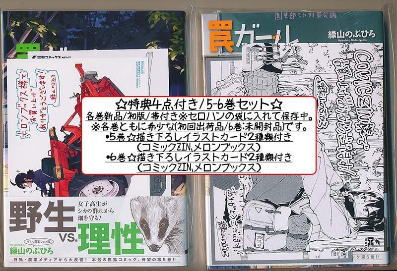 ☆特典18点付き [緑山のぶひろ] 罠ガール 1-8巻 - メルカリ 