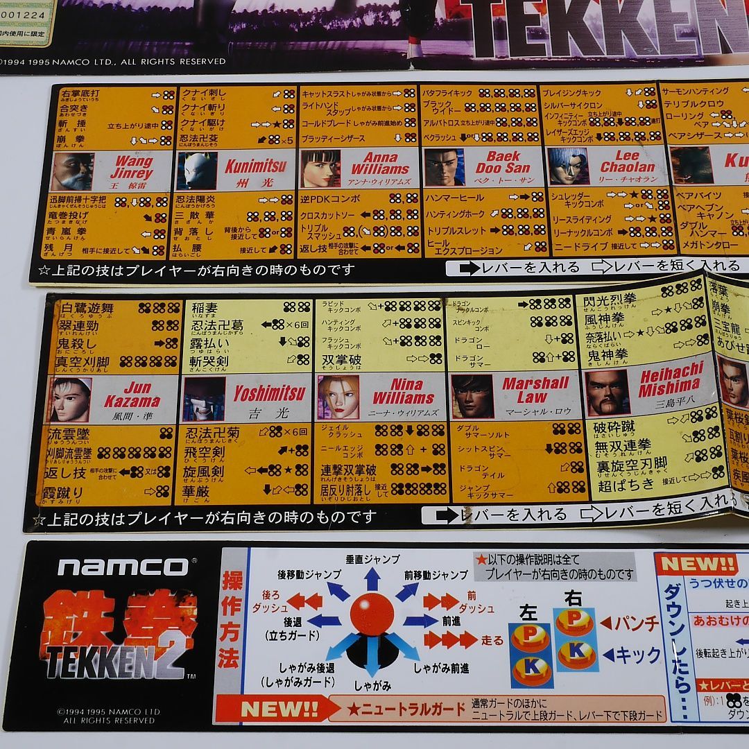 スペシャル特典 純正インスト+取扱説明書+帯3本 鉄拳2 NAMCO 出品645 - メルカリ ポップ、インスト