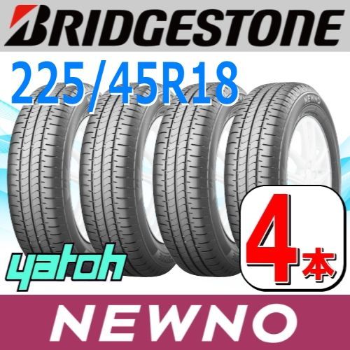 225/45R18 新品サマータイヤ 4本セット BRIDGESTONE NEWNO 225/45R18 95W XL ブリヂストン ニューノ  夏タイヤ ノーマルタイヤ 矢東タイヤ