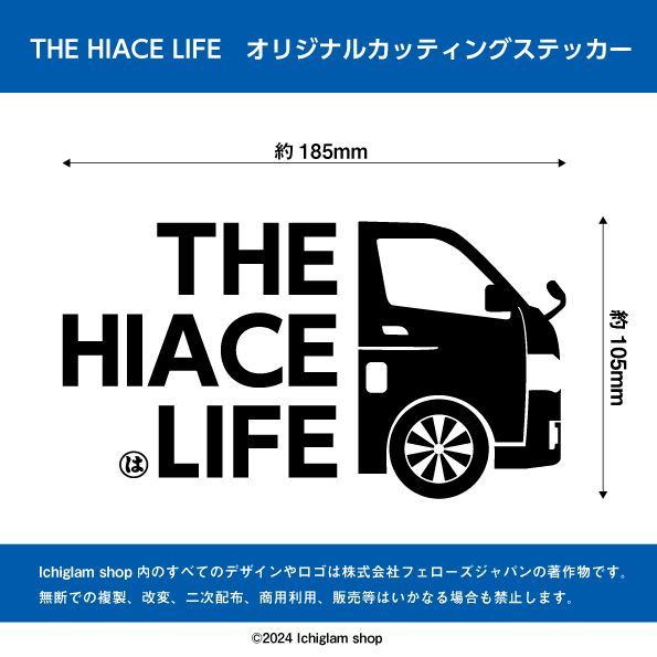 THE HIACE LIFE／ザハイエースライフ】オリジナルカッティング