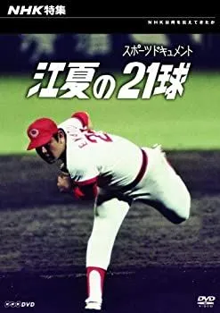 2025年最新】江夏の21球の人気アイテム - メルカリ