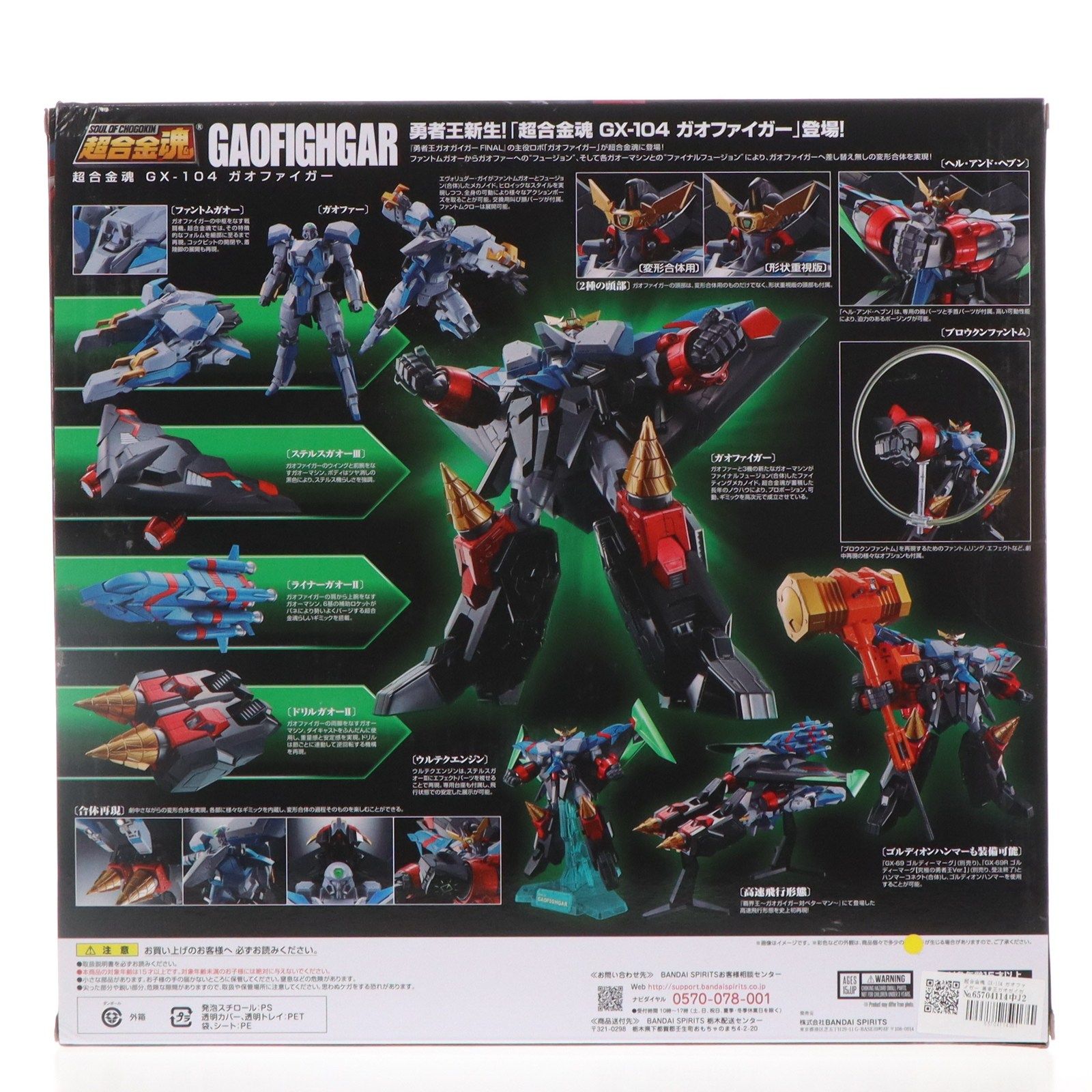 超合金魂 GX-104 ガオファイガー 勇者王ガオガイガーFINAL 完成トイ